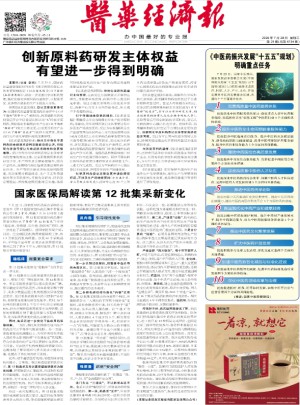 医药经济报